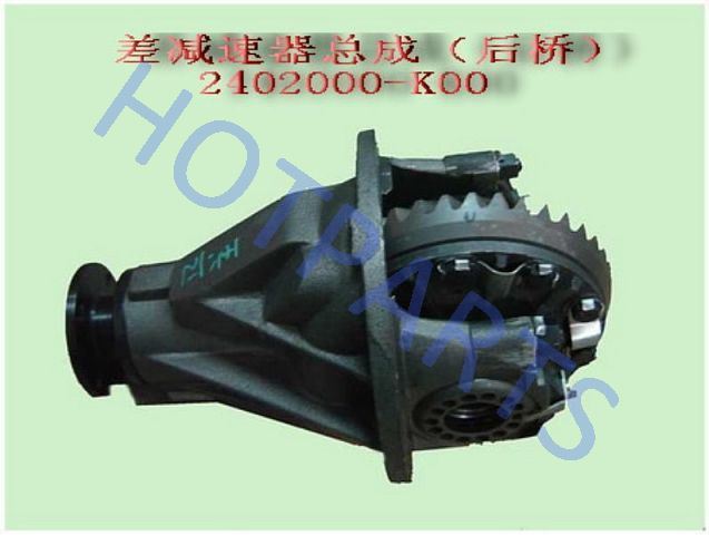 картинка РЕДУКТОР ЗАДНЕГО МОСТА HOVER, SAFE F1 (ГЛАВНАЯ ПАРА 41:9)  2402000-K00